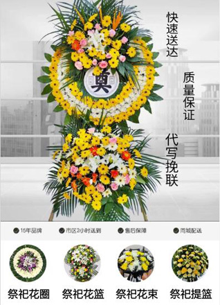 山东青岛城阳区流亭街道东女姑山社区花圈代送